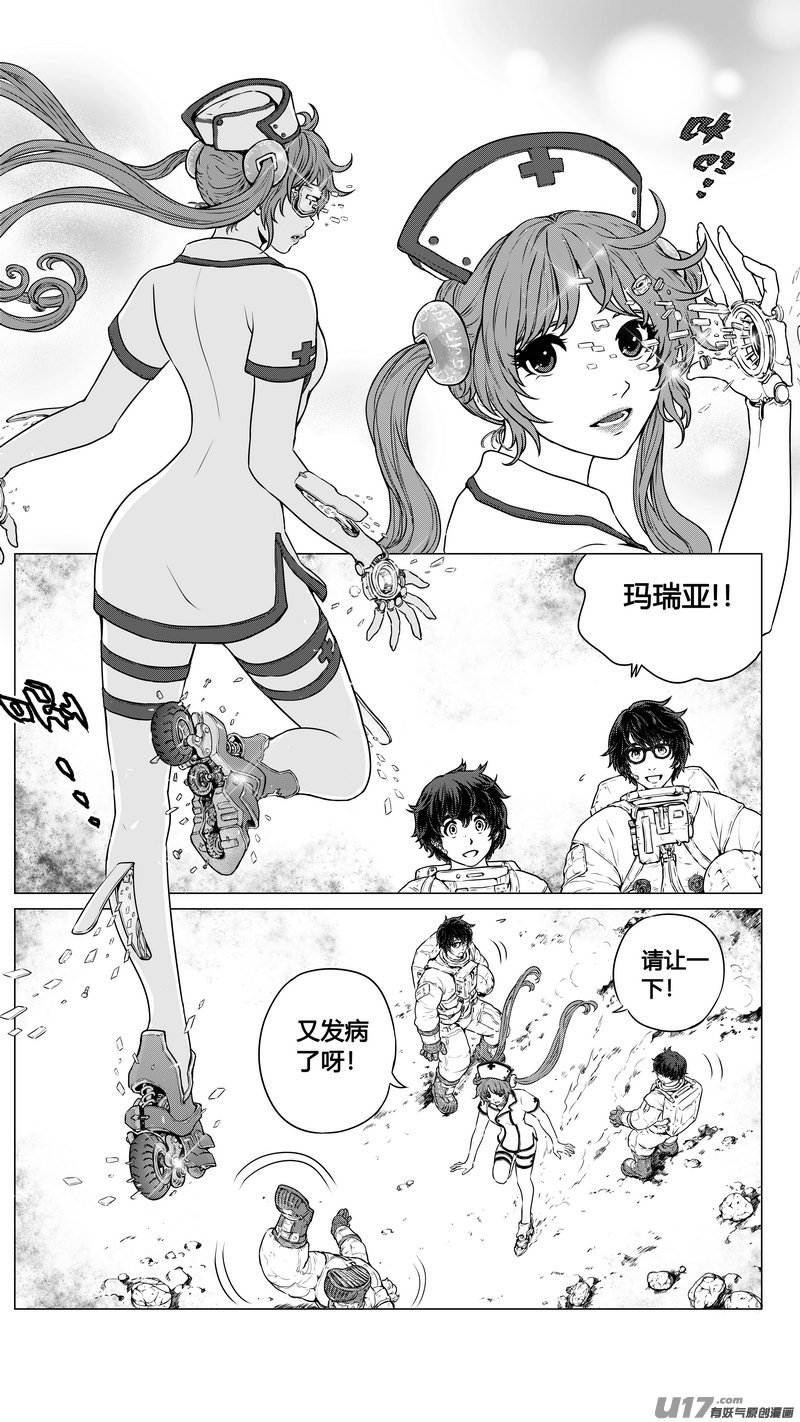 《异界巡礼团》序章04 第12页