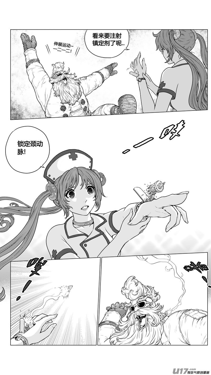 《异界巡礼团》序章04 第13页