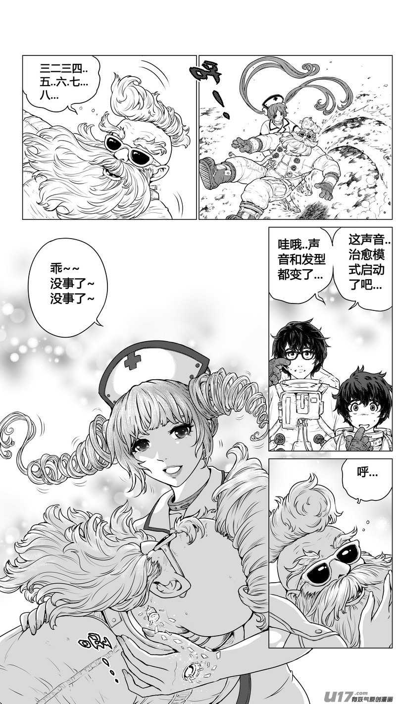 《异界巡礼团》序章04 第14页