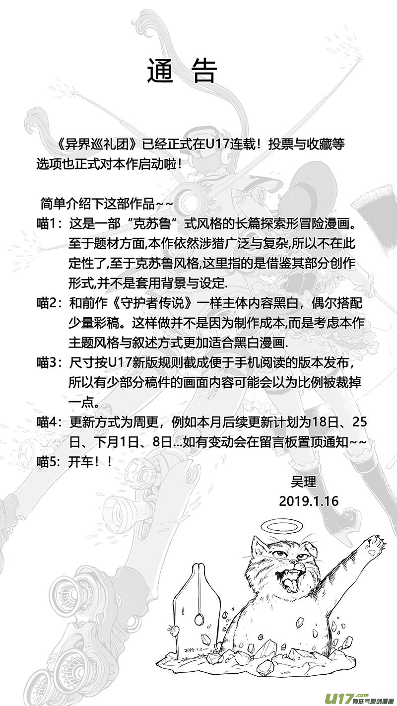 《异界巡礼团》序章04 第15页