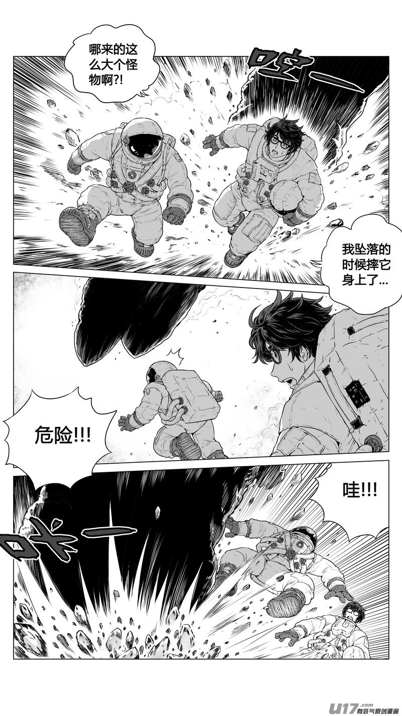 《异界巡礼团》序章04 第2页