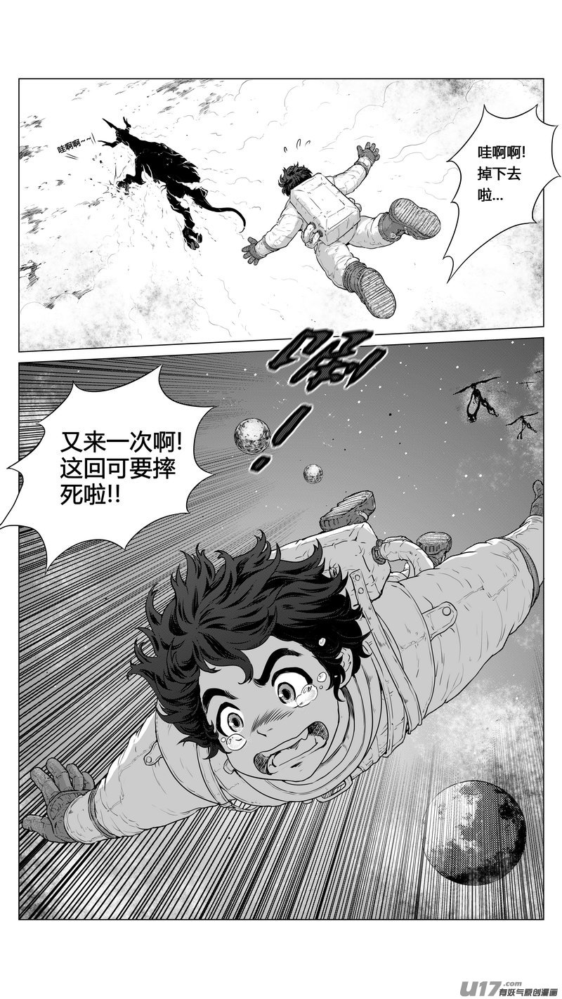 《异界巡礼团》序章04 第4页