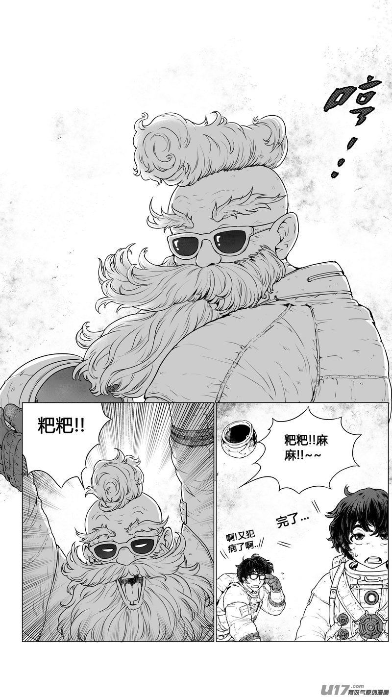 《异界巡礼团》序章04 第9页
