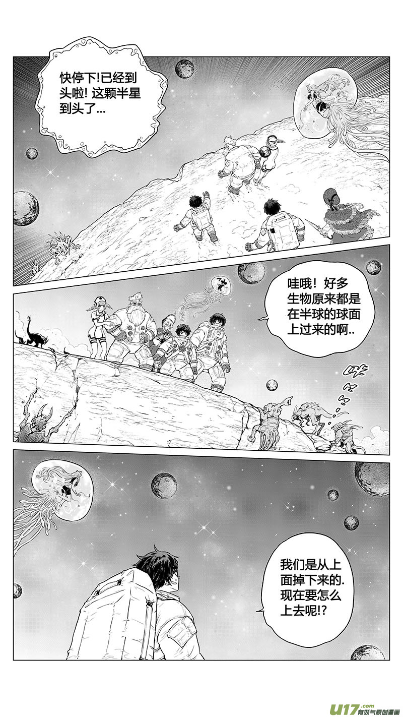 《异界巡礼团》序章06 第10页