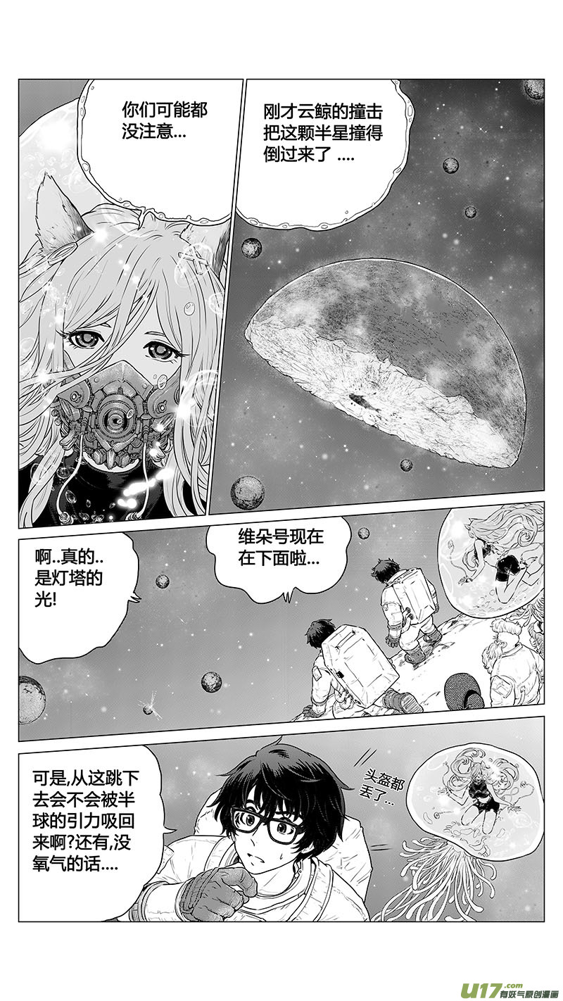 《异界巡礼团》序章06 第11页
