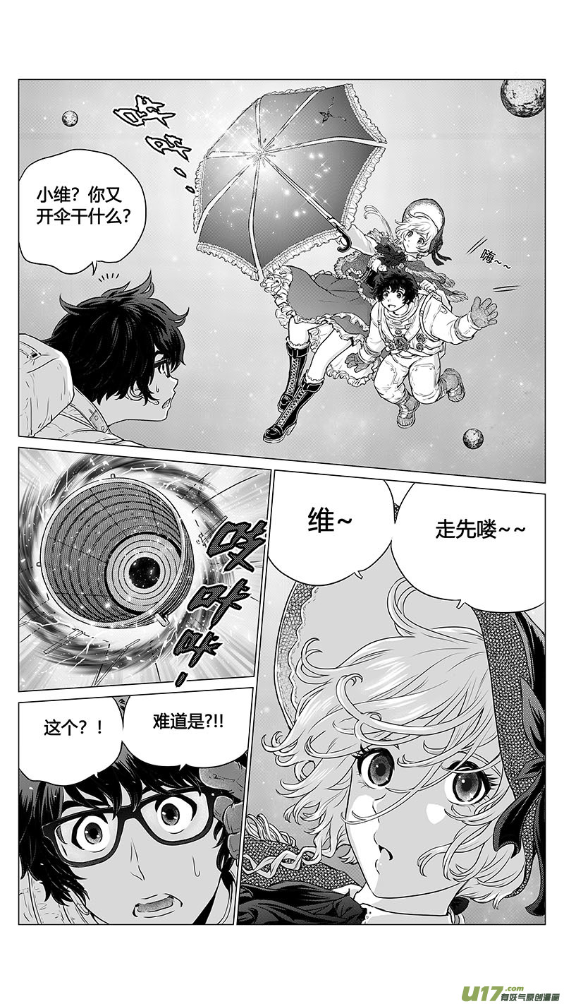 《异界巡礼团》序章06 第14页