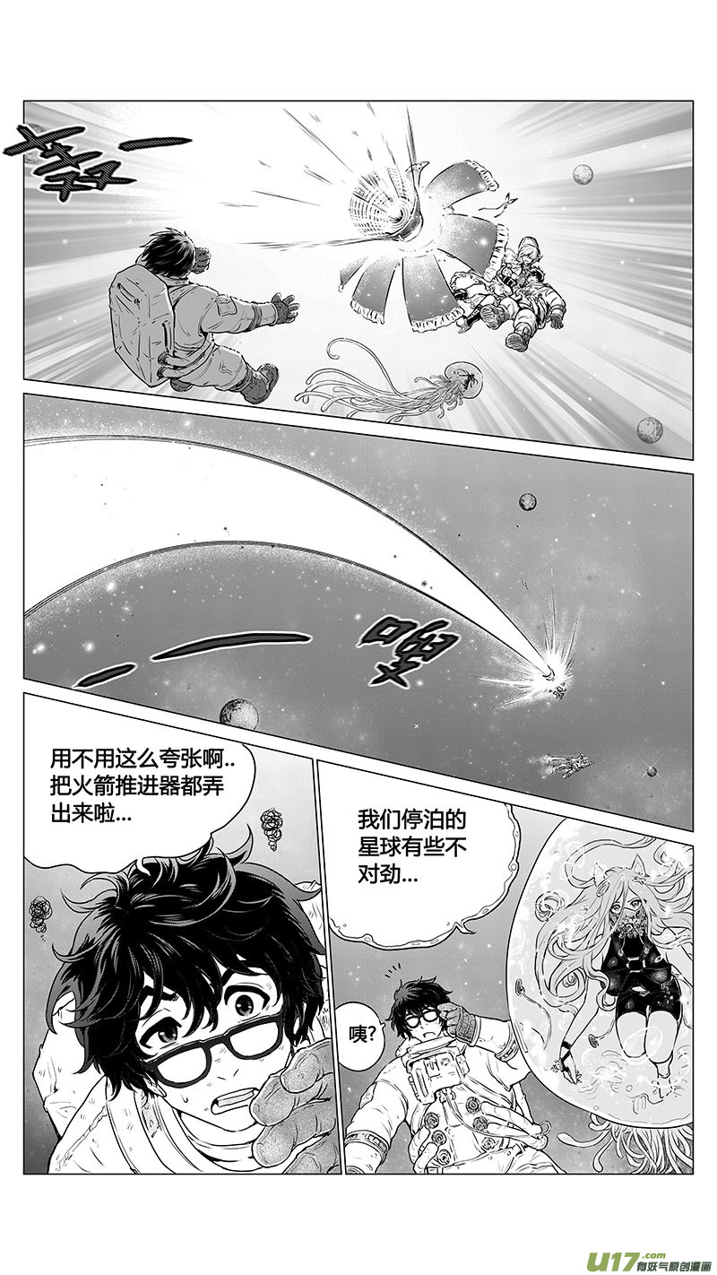 《异界巡礼团》序章06 第15页