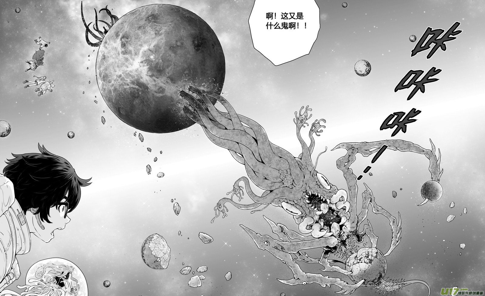 《异界巡礼团》序章06 第17页
