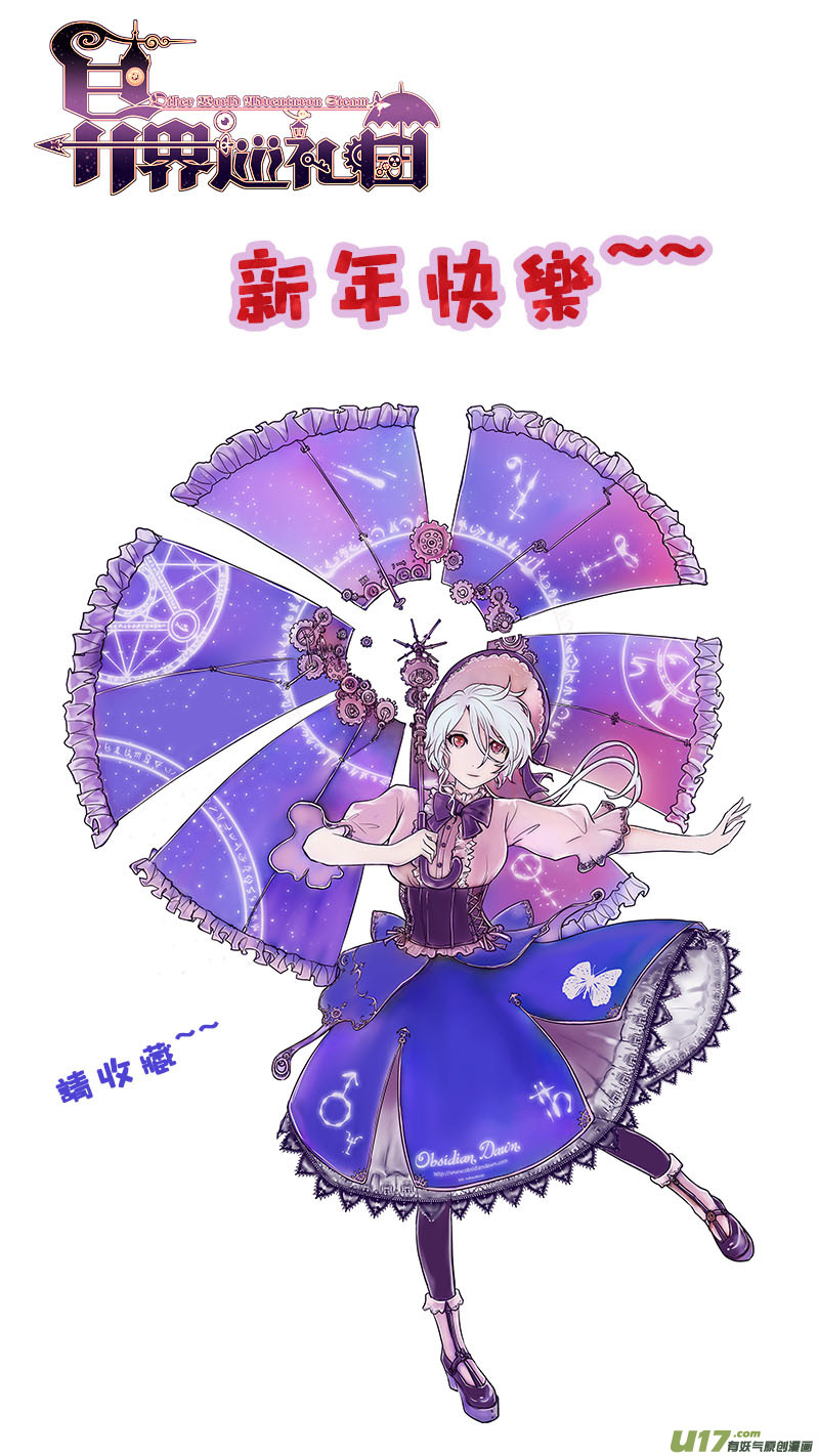 《异界巡礼团》序章06 第18页