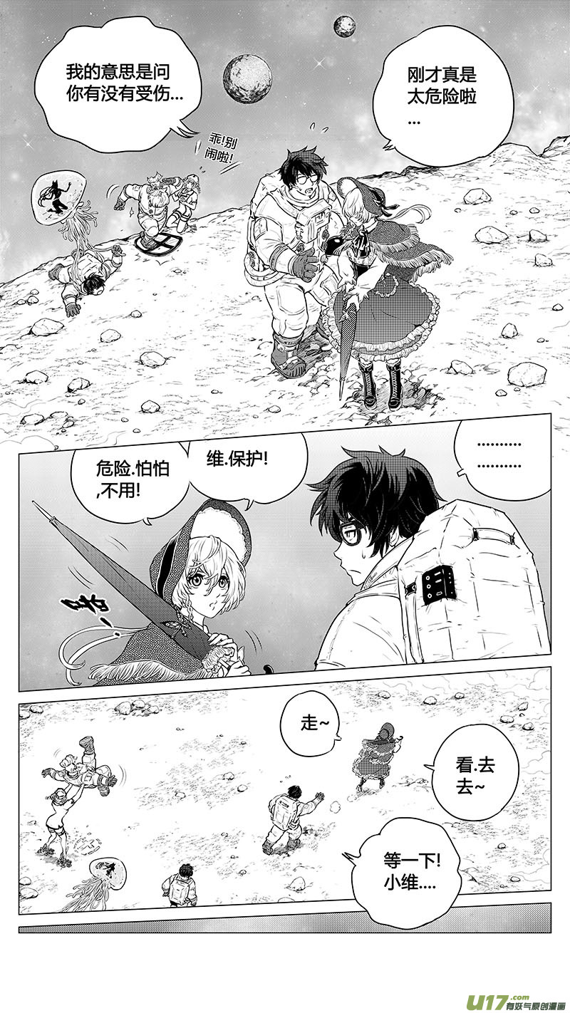 《异界巡礼团》序章06 第1页