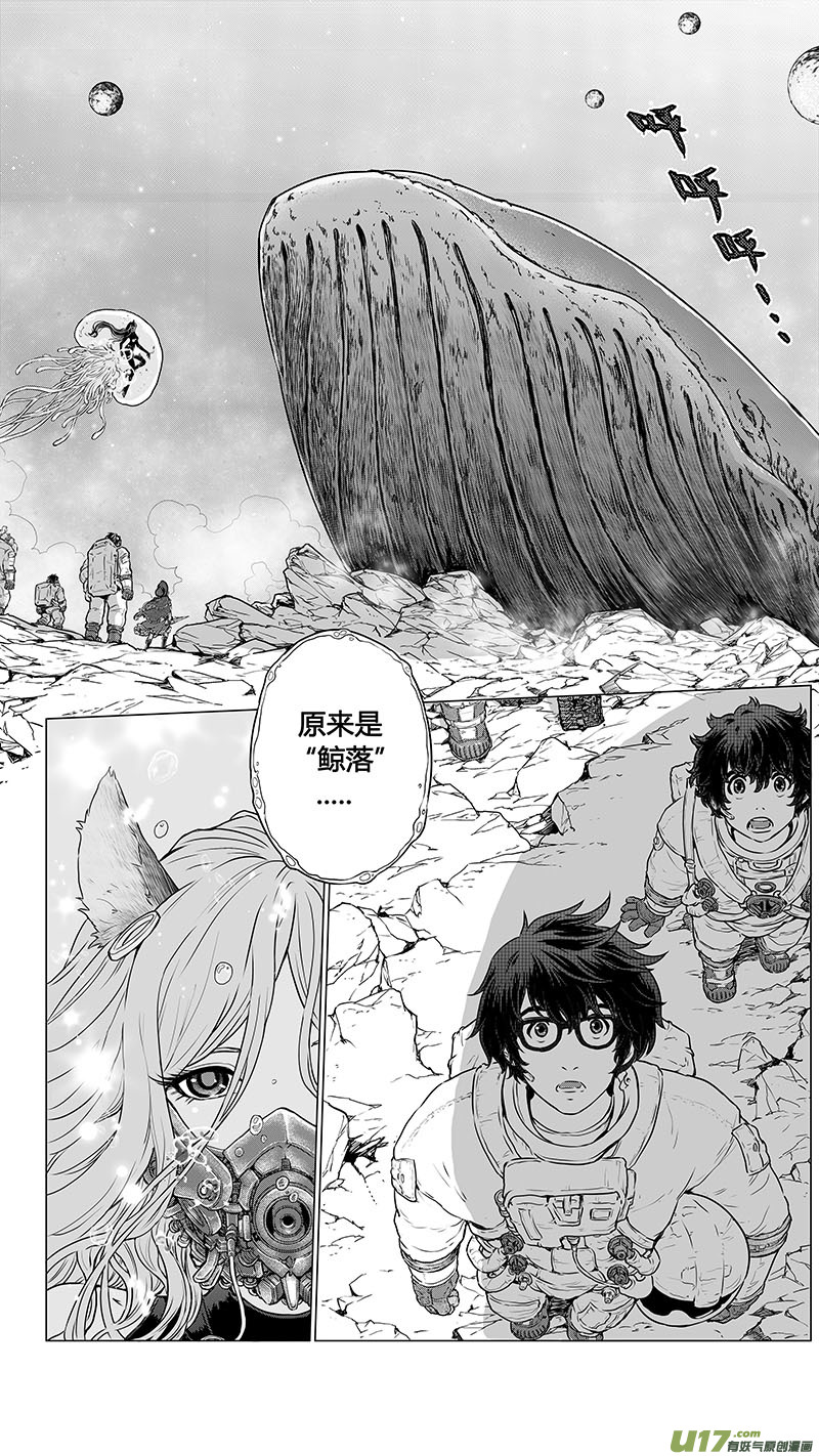《异界巡礼团》序章06 第2页