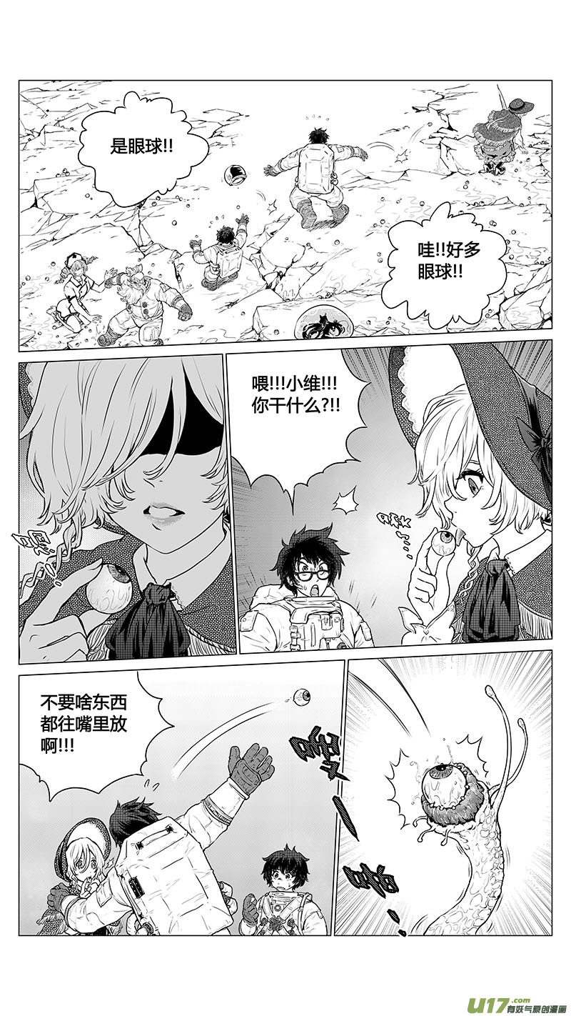 《异界巡礼团》序章06 第6页