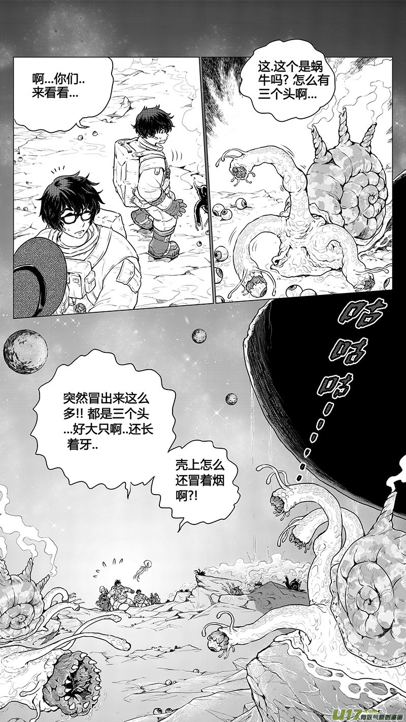 《异界巡礼团》序章06 第7页