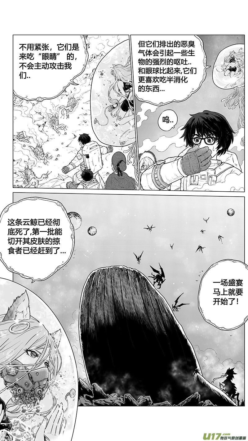 《异界巡礼团》序章06 第8页