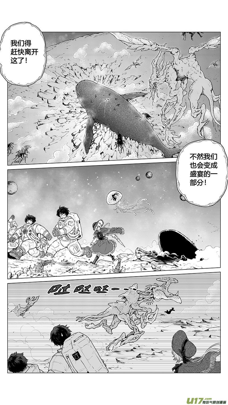 《异界巡礼团》序章06 第9页