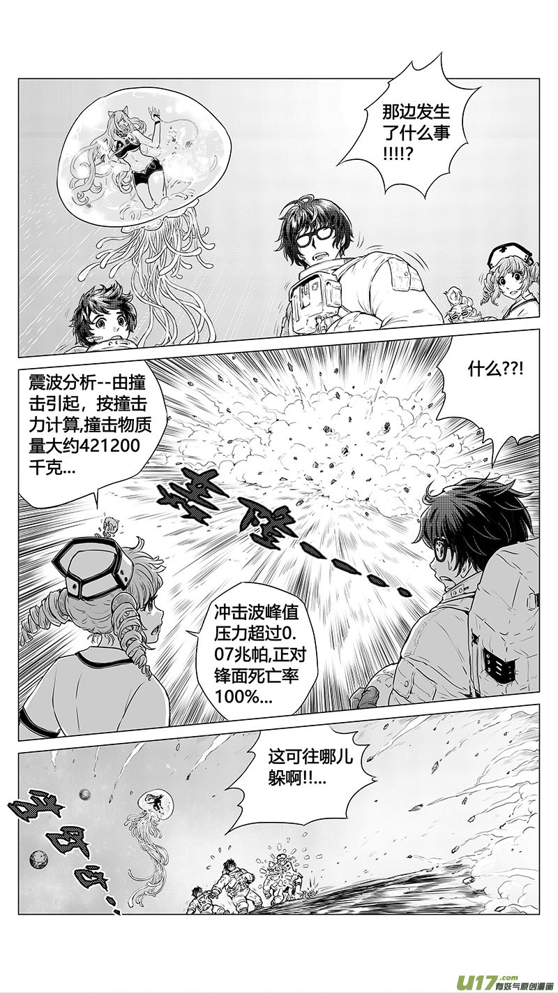 《异界巡礼团》序章05 第10页