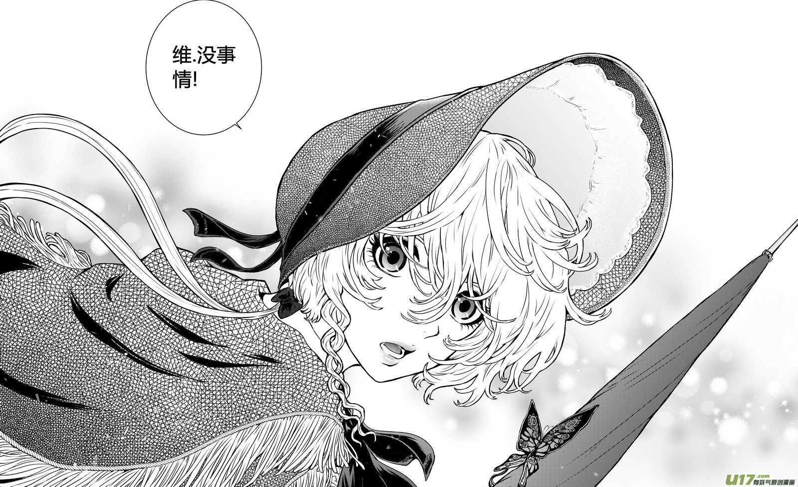 《异界巡礼团》序章05 第15页