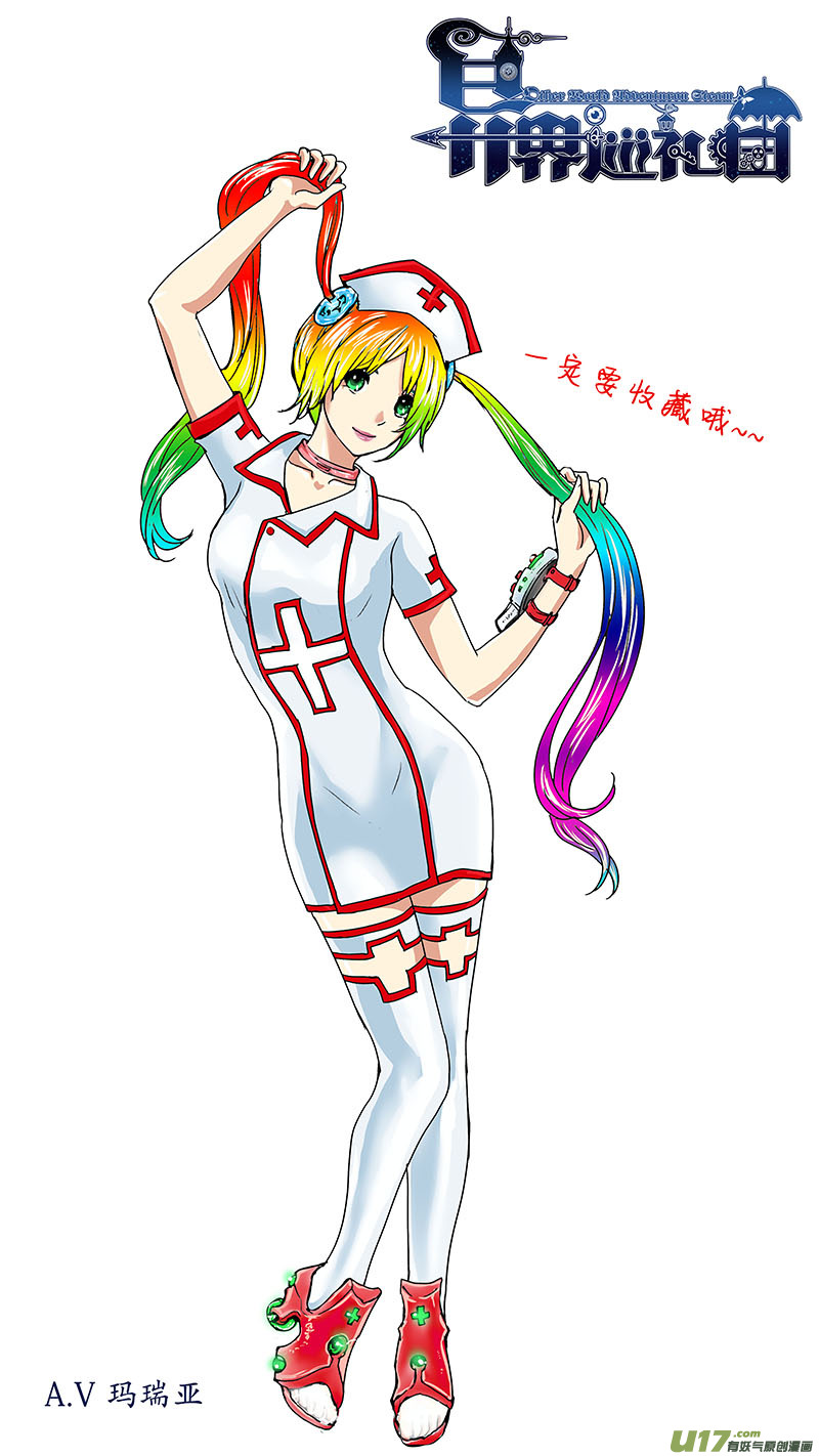 《异界巡礼团》序章05 第16页