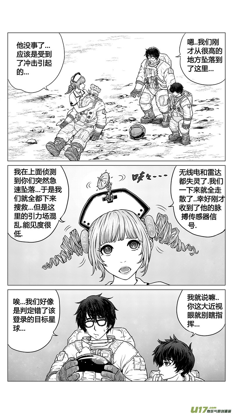 《异界巡礼团》序章05 第1页
