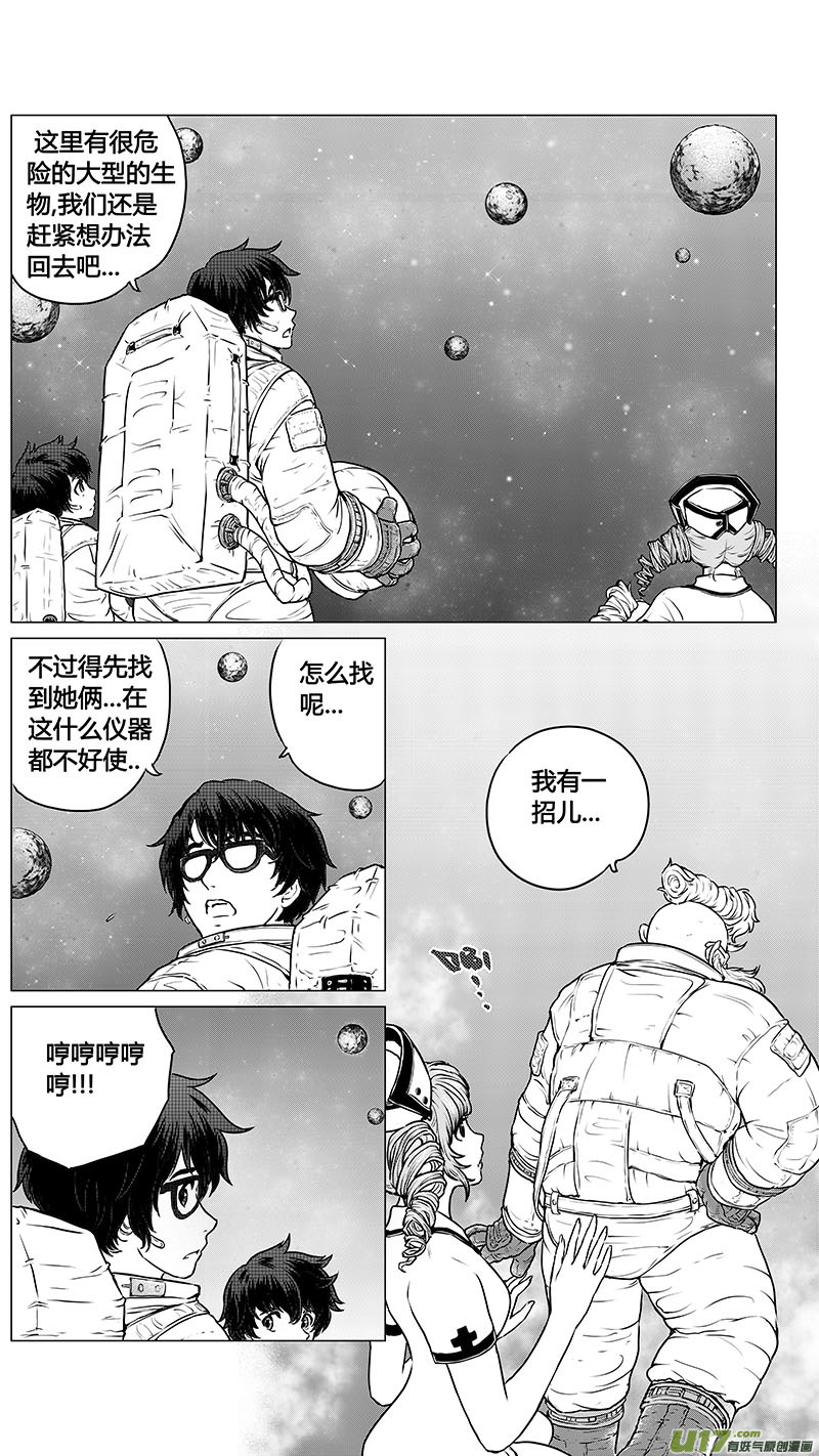 《异界巡礼团》序章05 第2页
