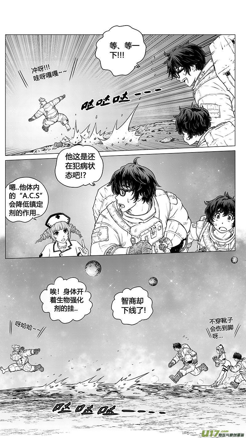 《异界巡礼团》序章05 第4页