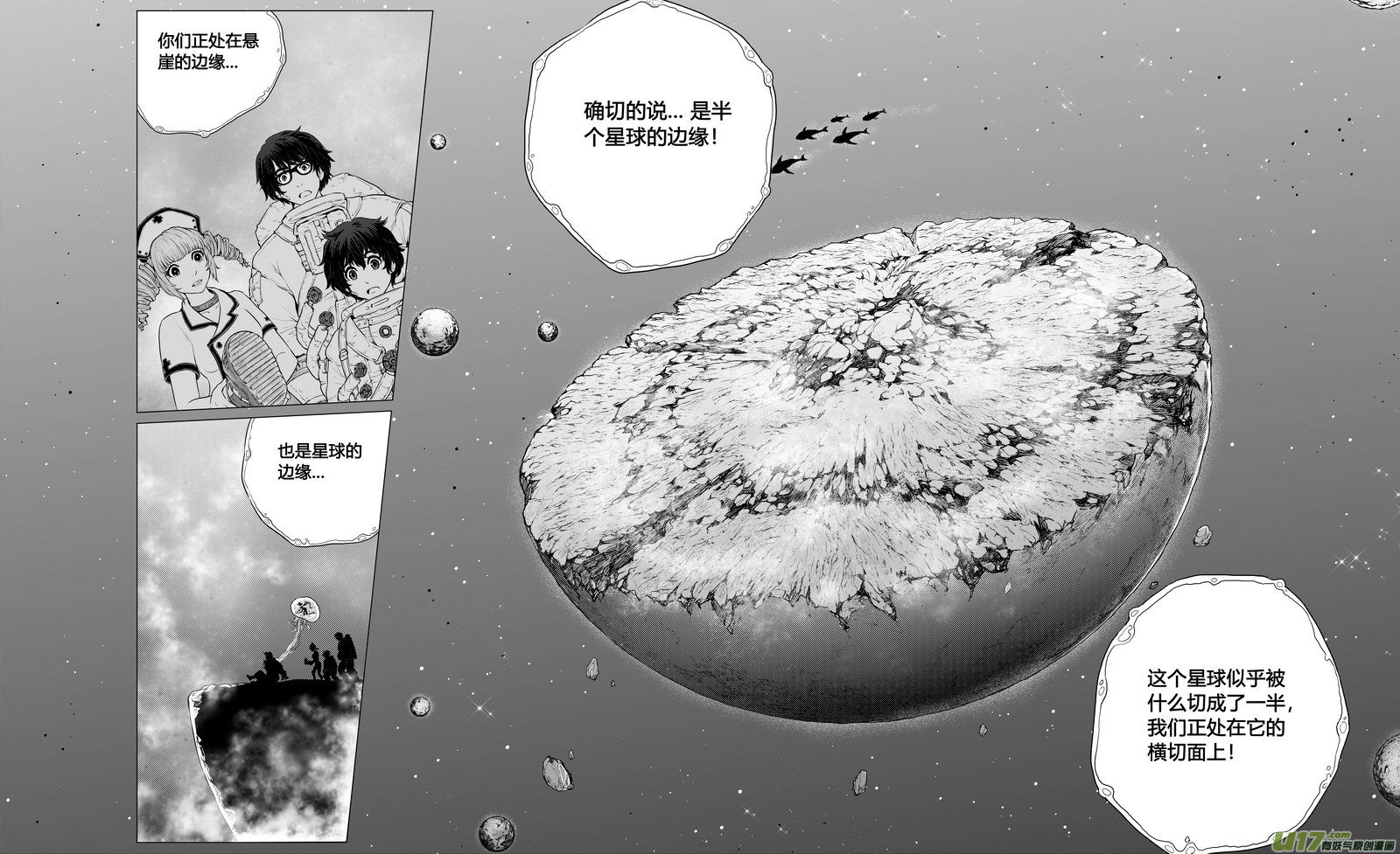 《异界巡礼团》序章05 第8页