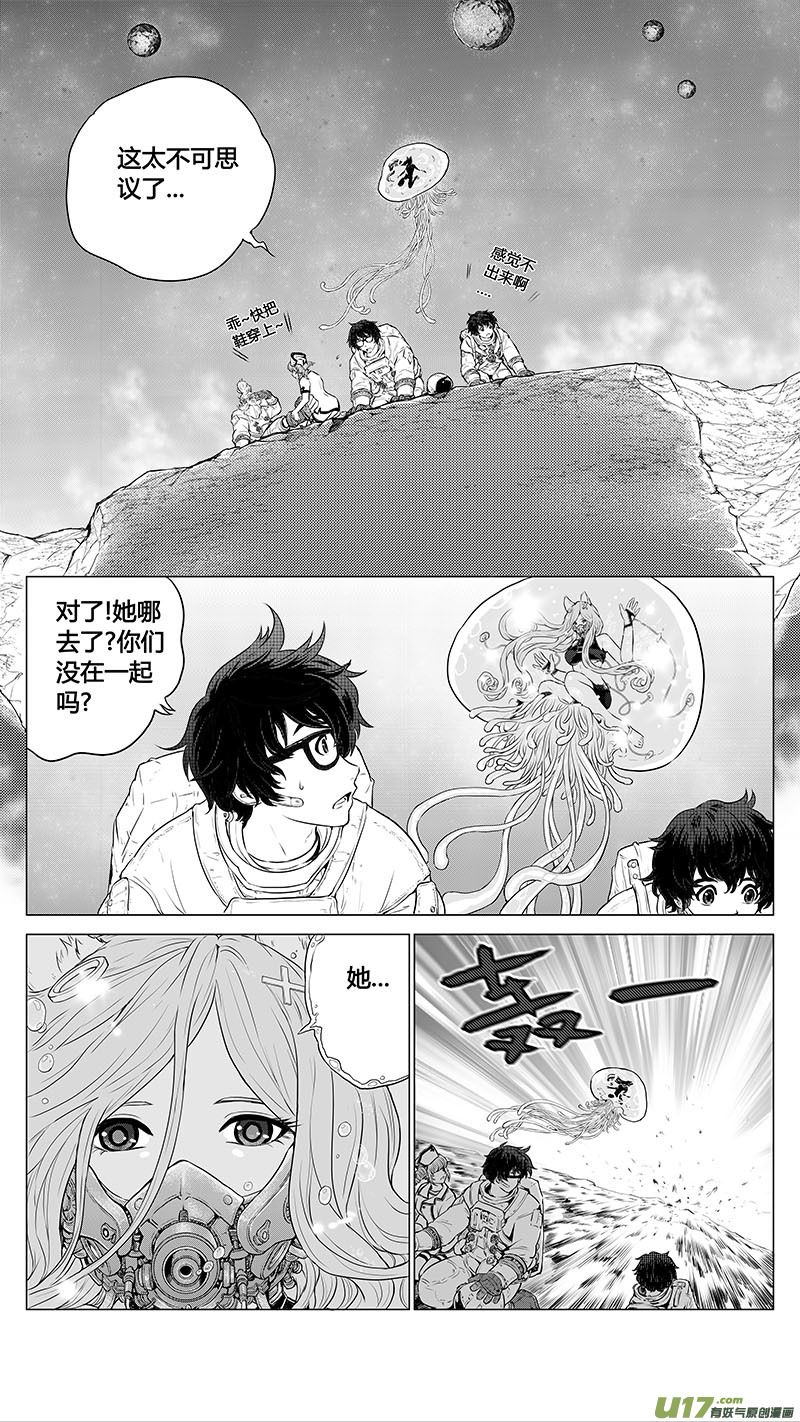 《异界巡礼团》序章05 第9页