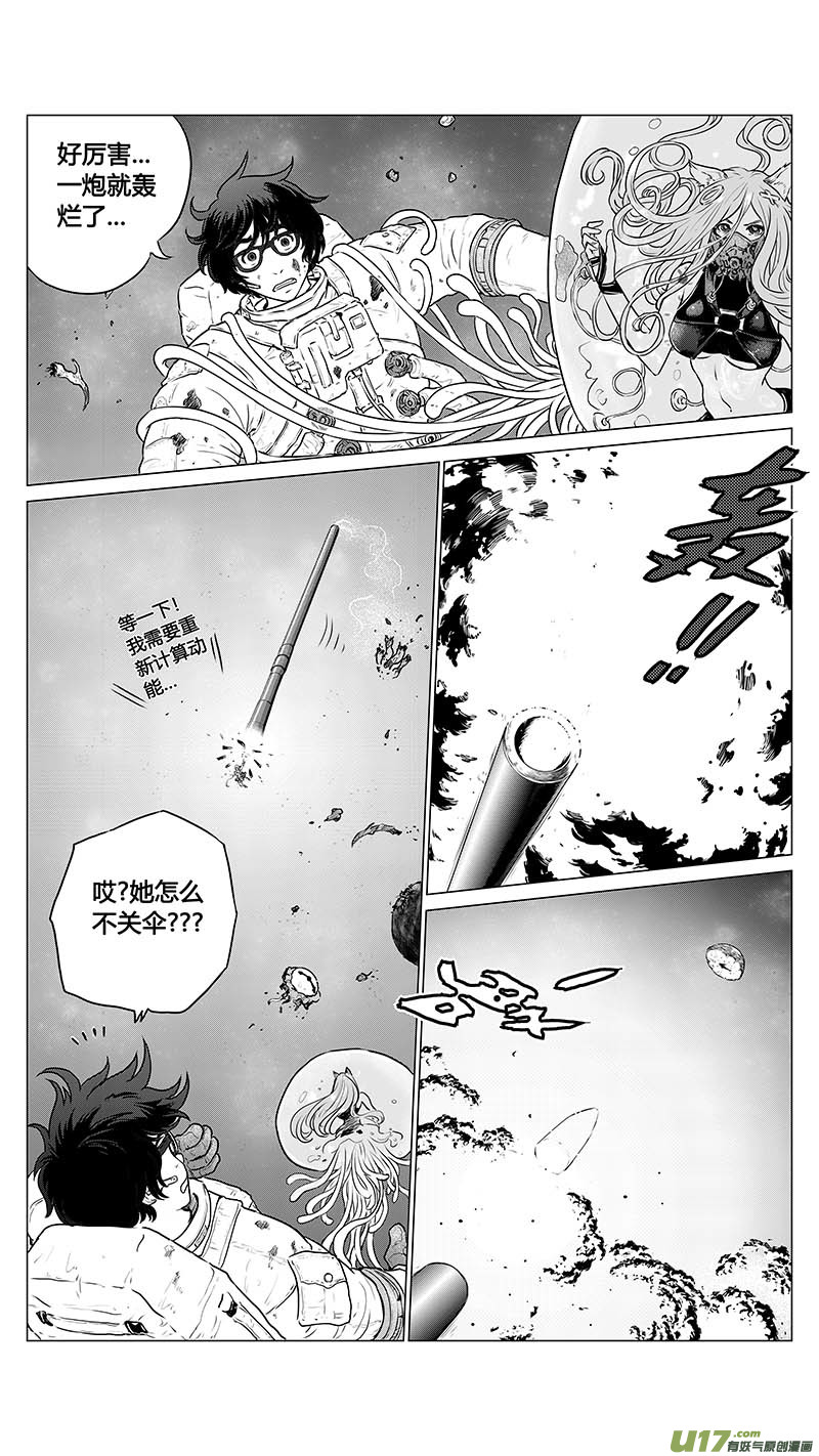 《异界巡礼团》序章07 第11页