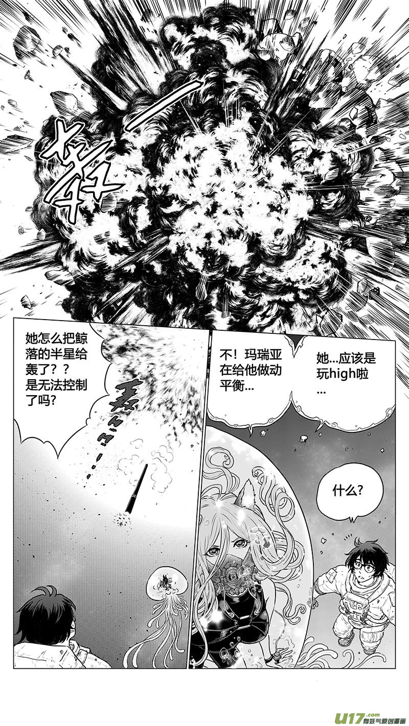 《异界巡礼团》序章07 第13页