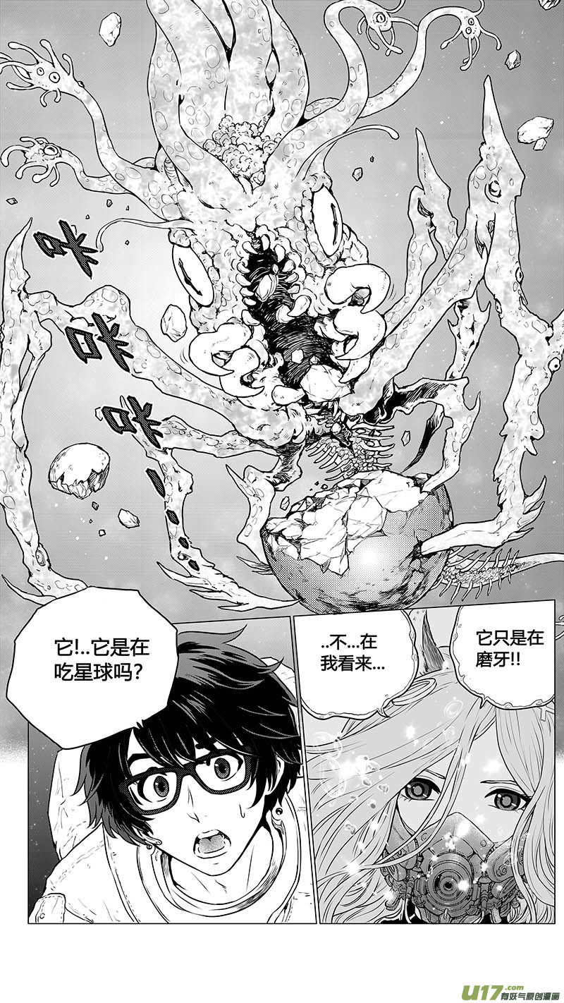 《异界巡礼团》序章07 第2页