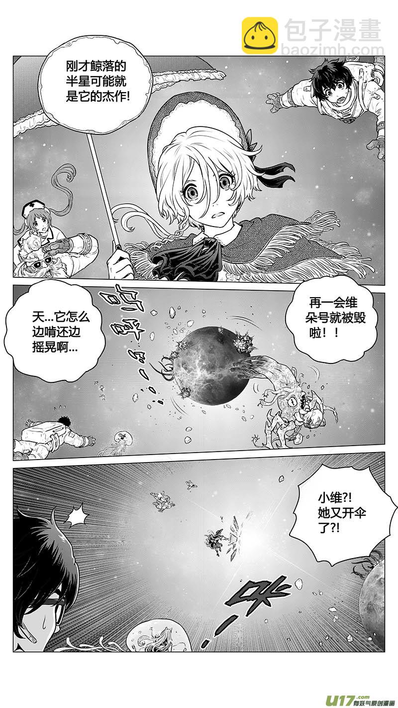 《异界巡礼团》序章07 第3页