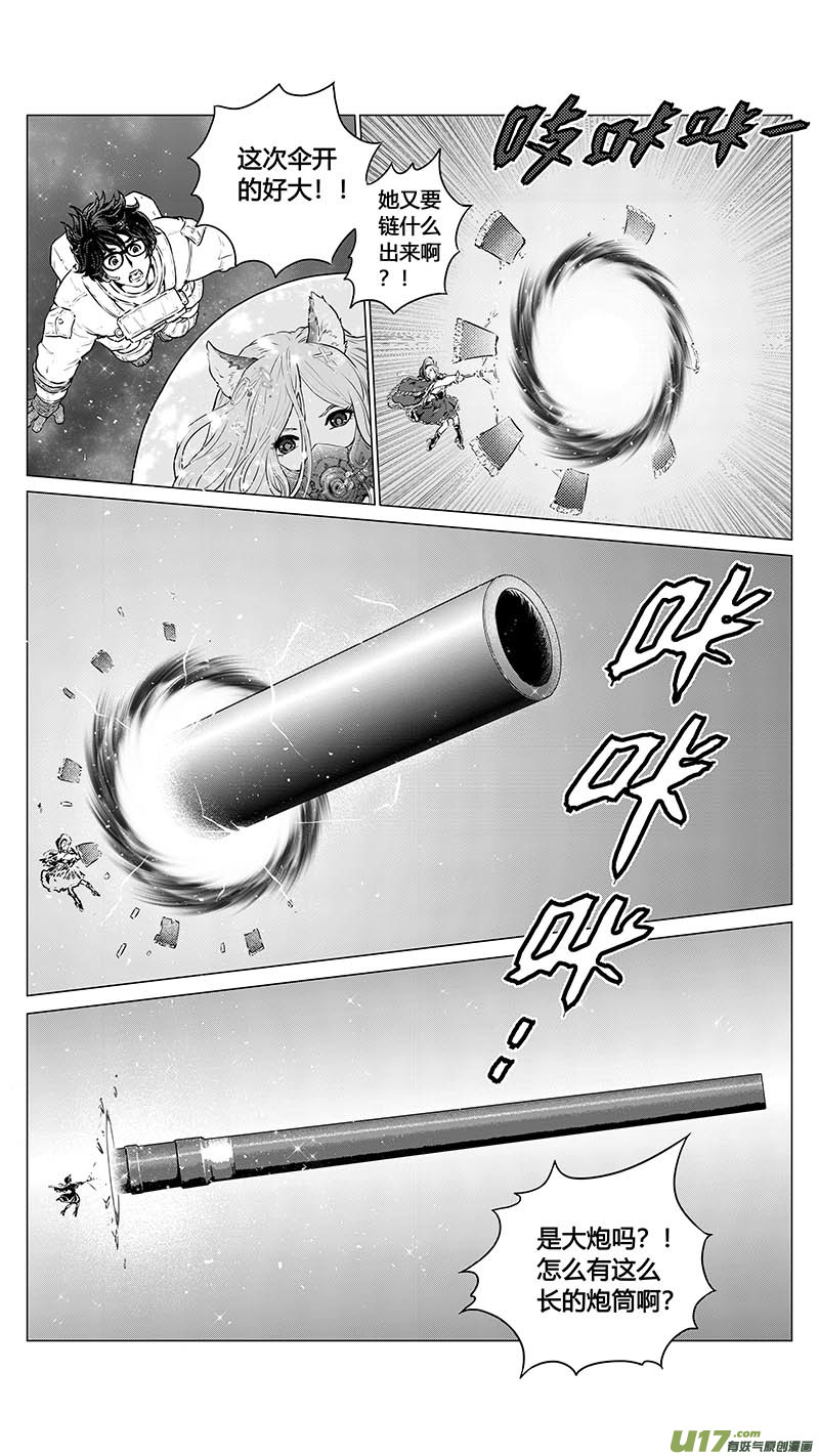 《异界巡礼团》序章07 第4页