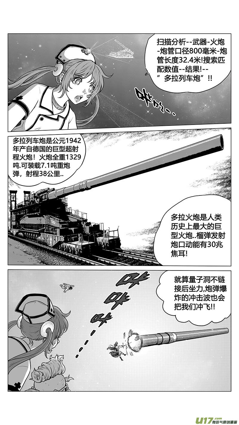 《异界巡礼团》序章07 第5页