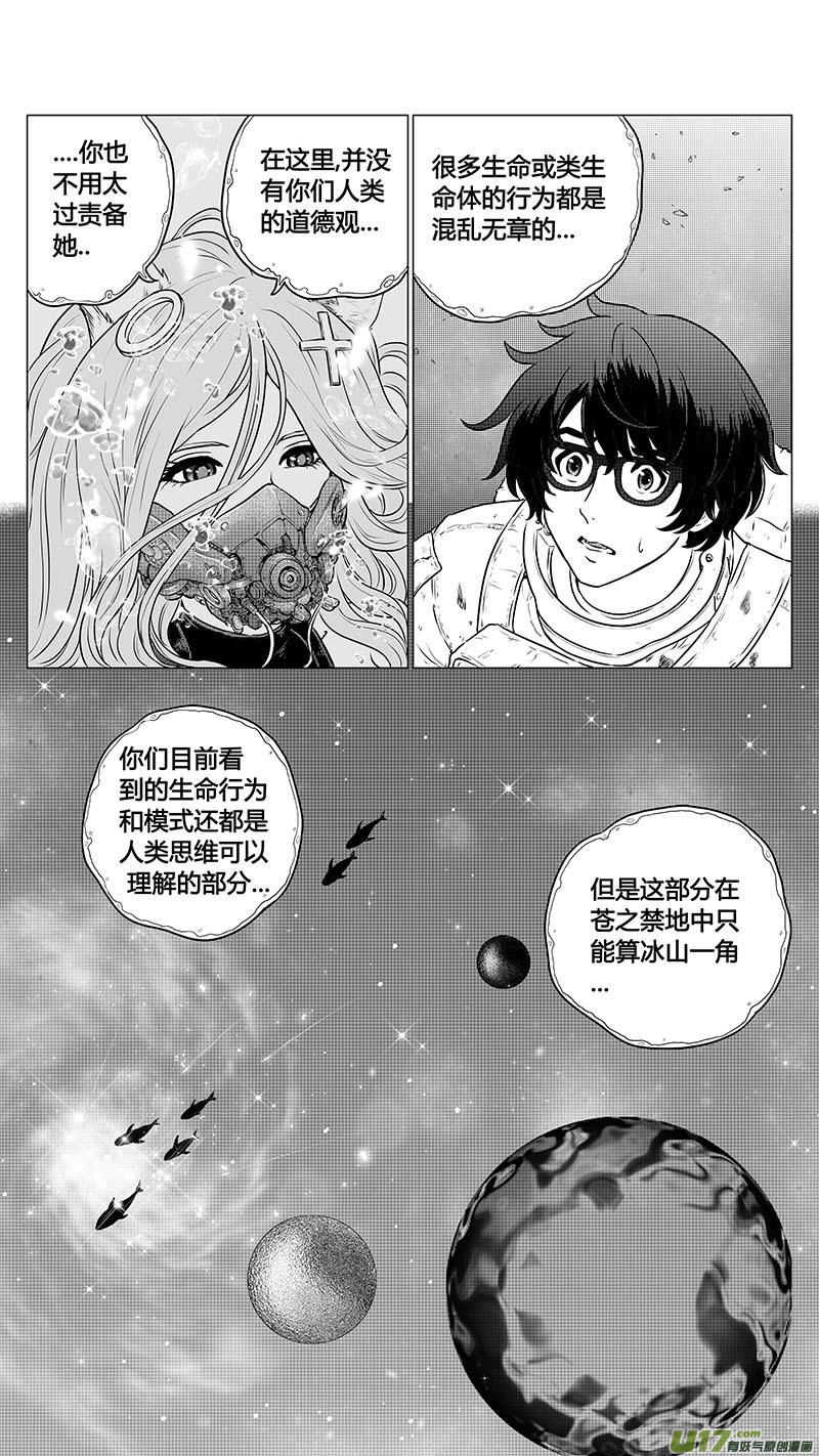 《异界巡礼团》序章08 第10页