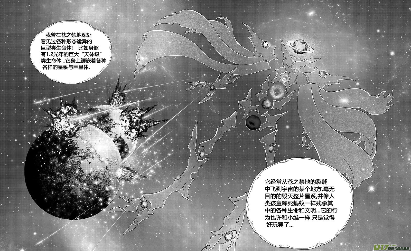 《异界巡礼团》序章08 第11页