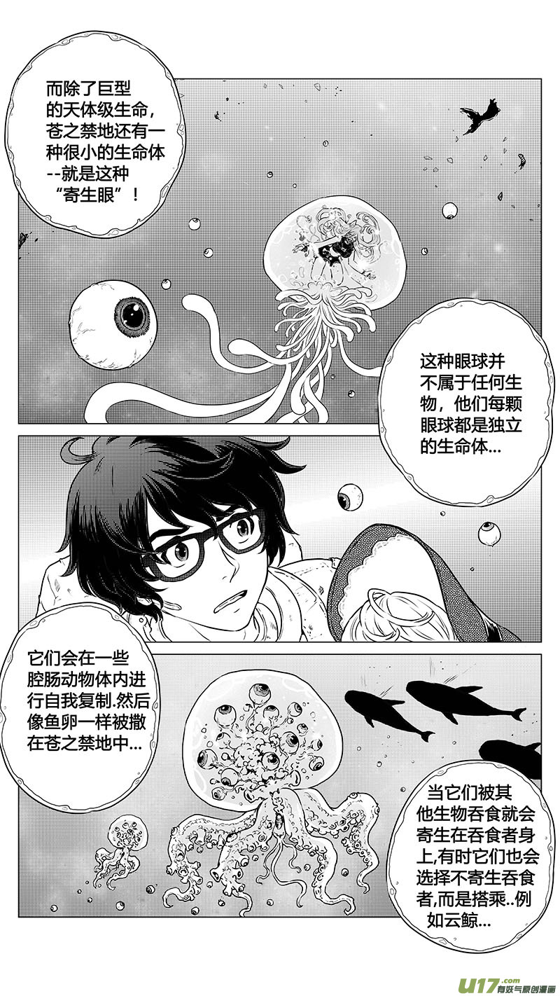 《异界巡礼团》序章08 第12页
