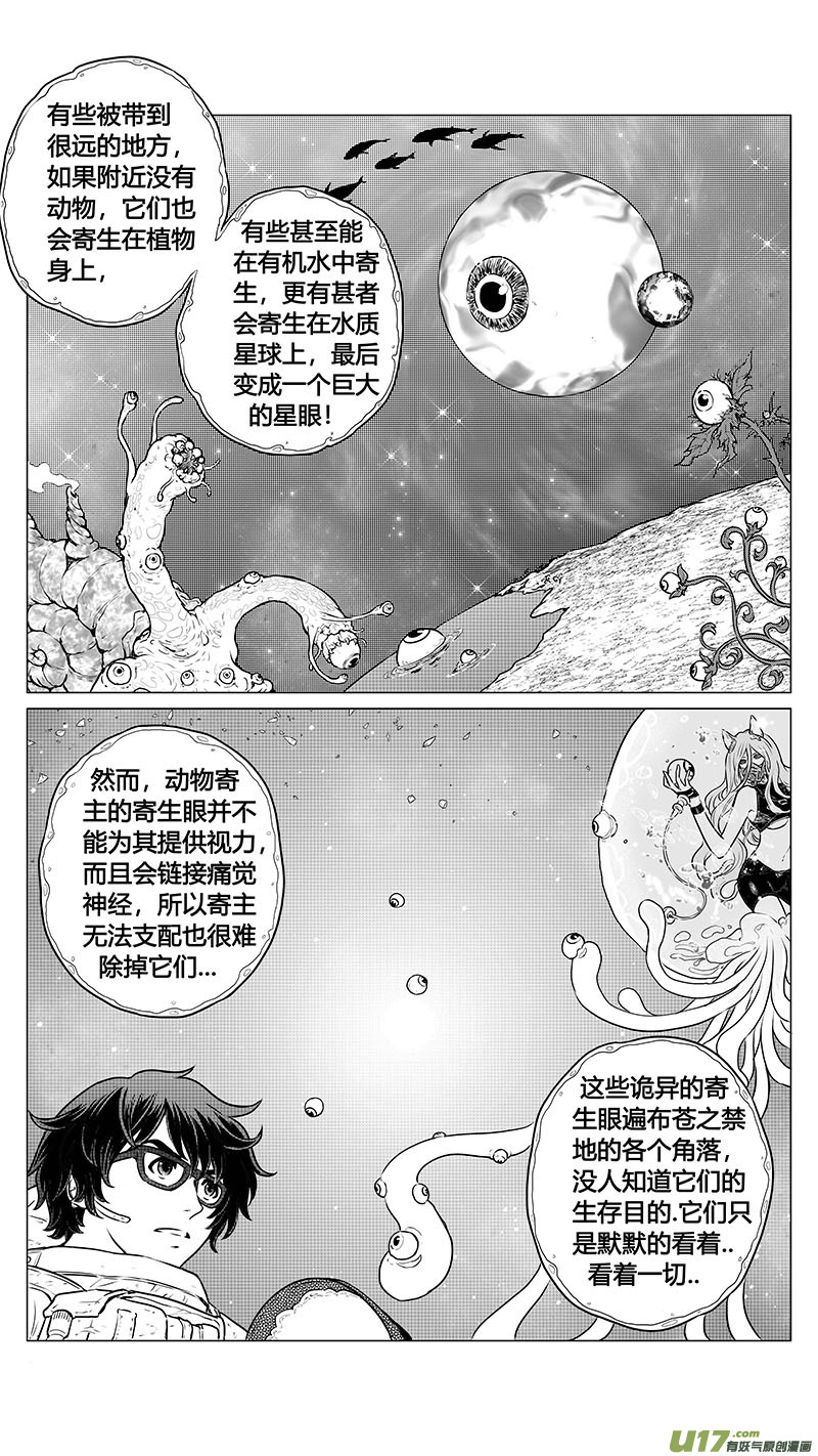 《异界巡礼团》序章08 第13页