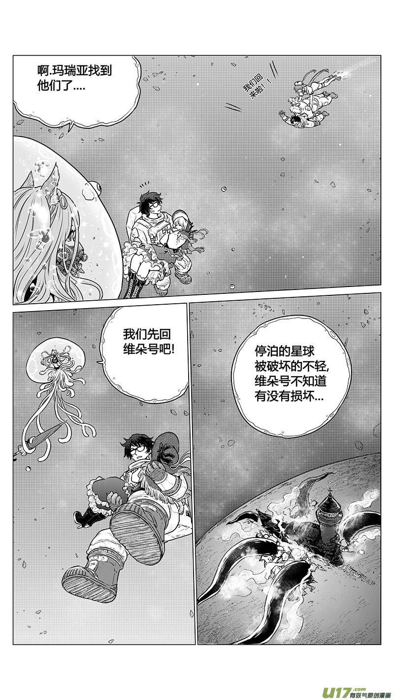 《异界巡礼团》序章08 第14页