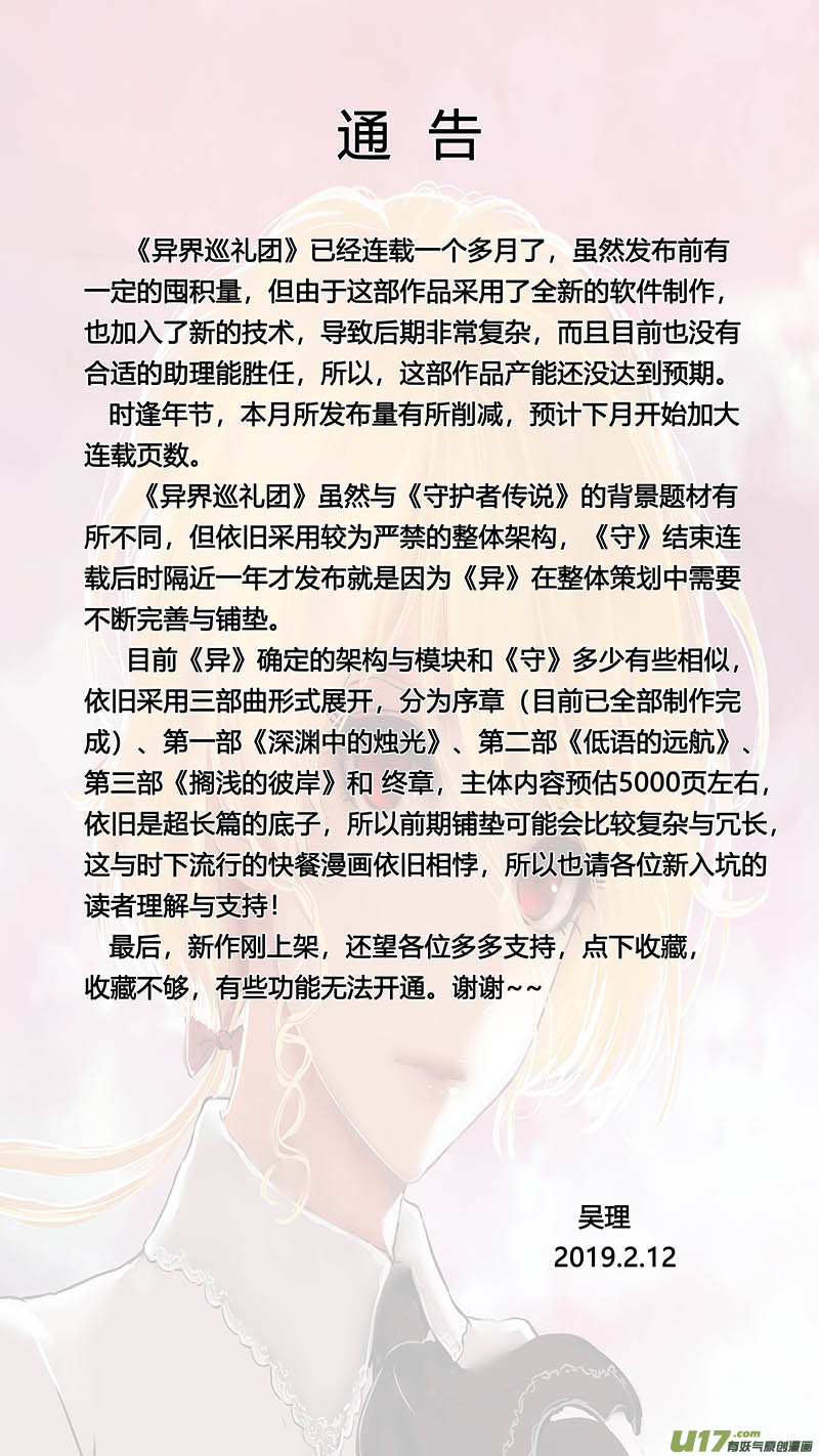 《异界巡礼团》序章08 第15页