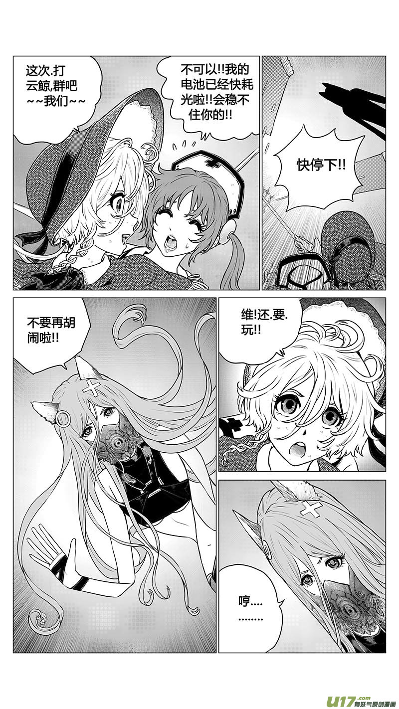 《异界巡礼团》序章08 第2页