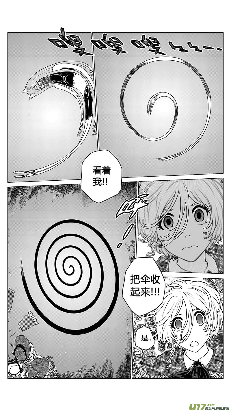 《异界巡礼团》序章08 第3页