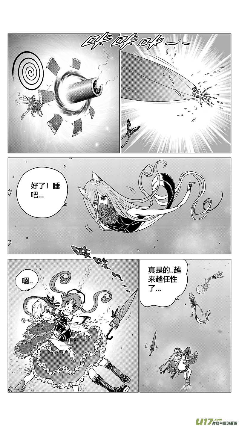 《异界巡礼团》序章08 第4页
