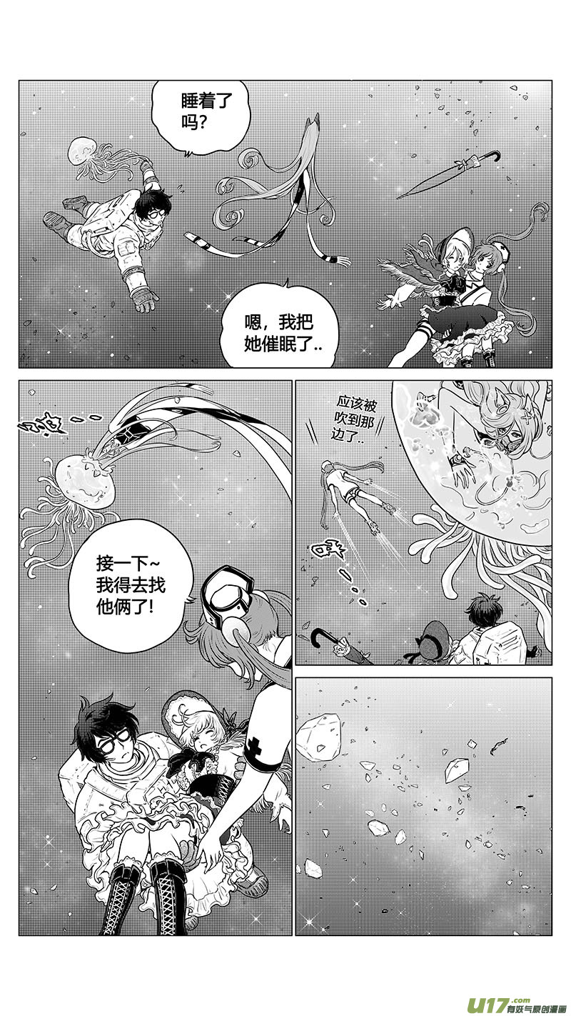 《异界巡礼团》序章08 第5页