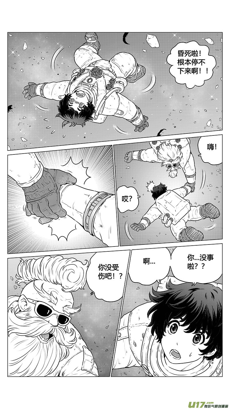 《异界巡礼团》序章08 第6页