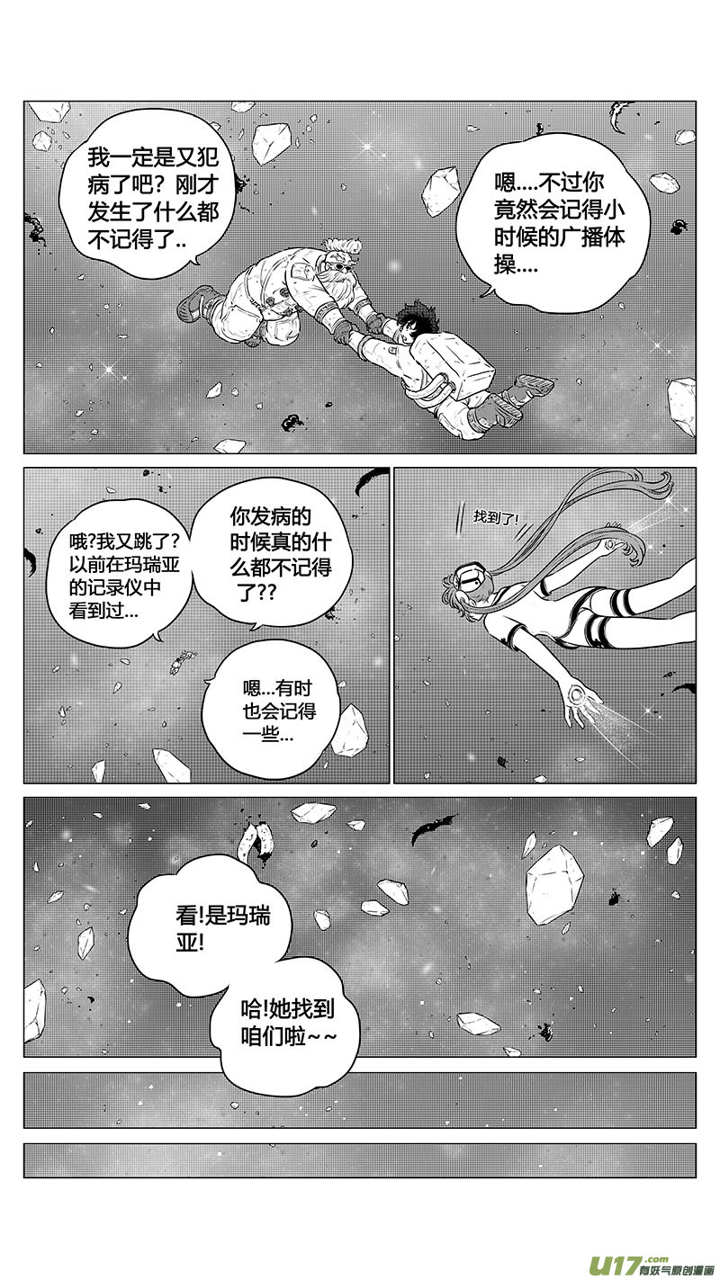 《异界巡礼团》序章08 第7页