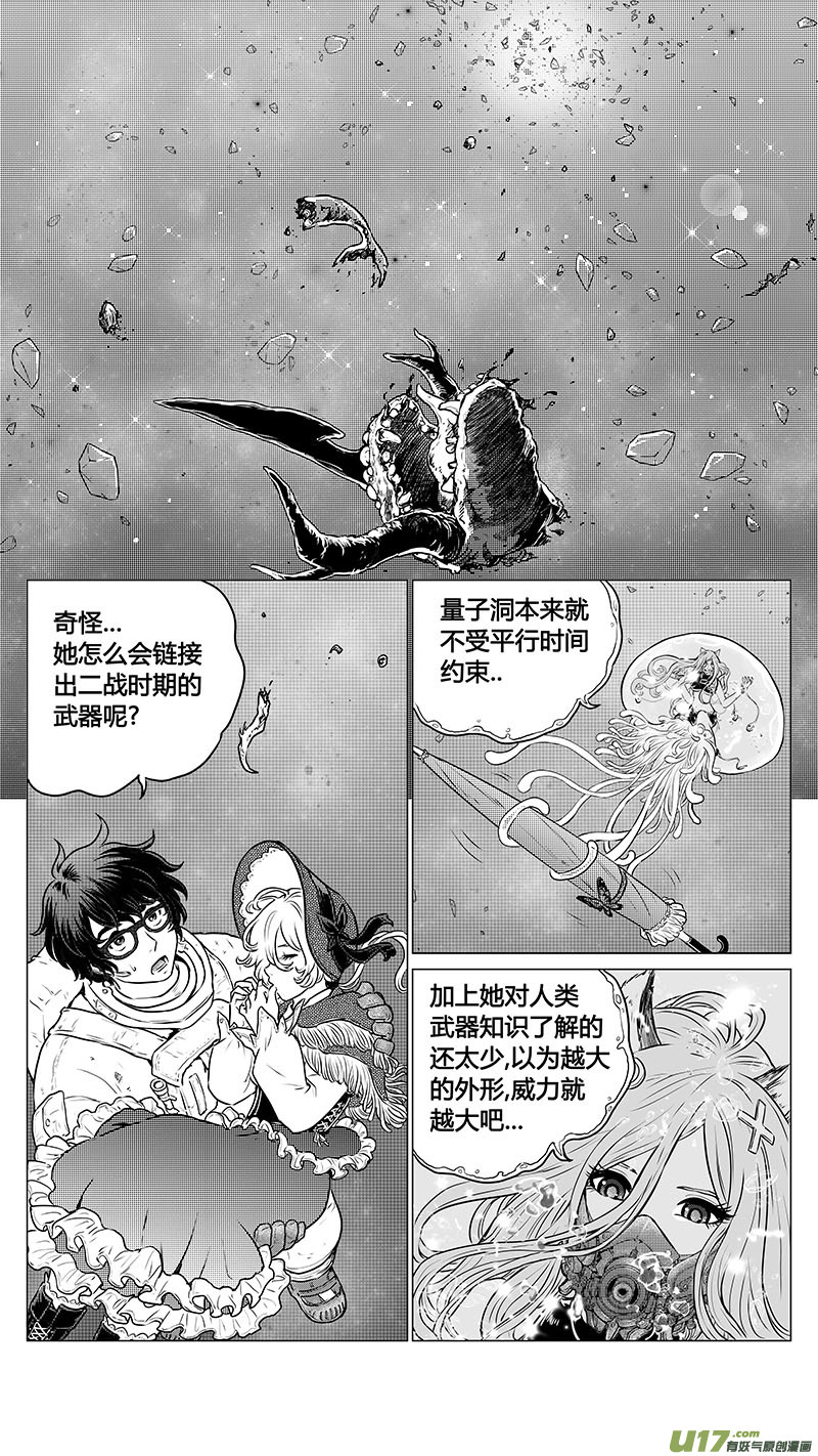 《异界巡礼团》序章08 第8页