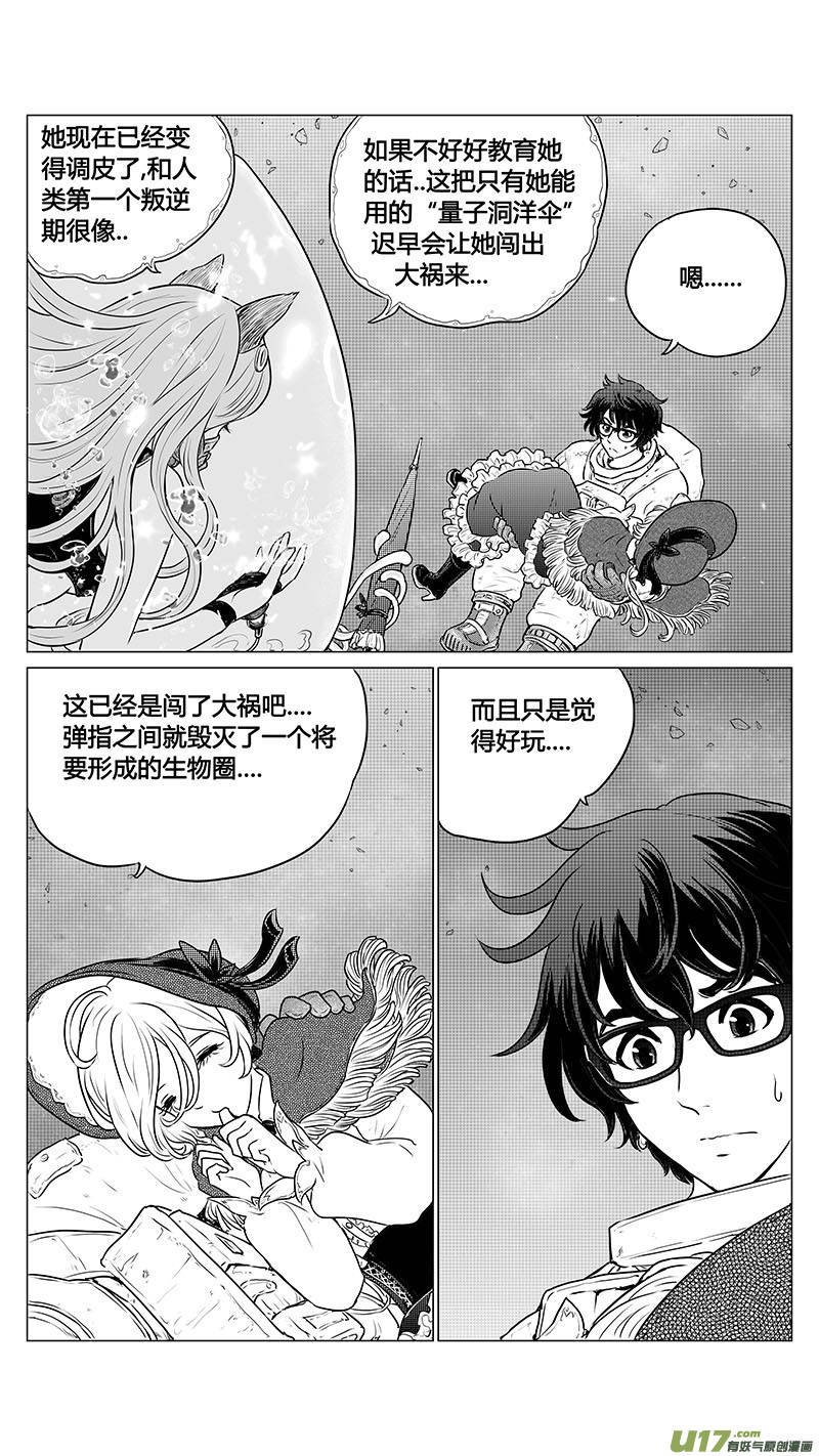 《异界巡礼团》序章08 第9页