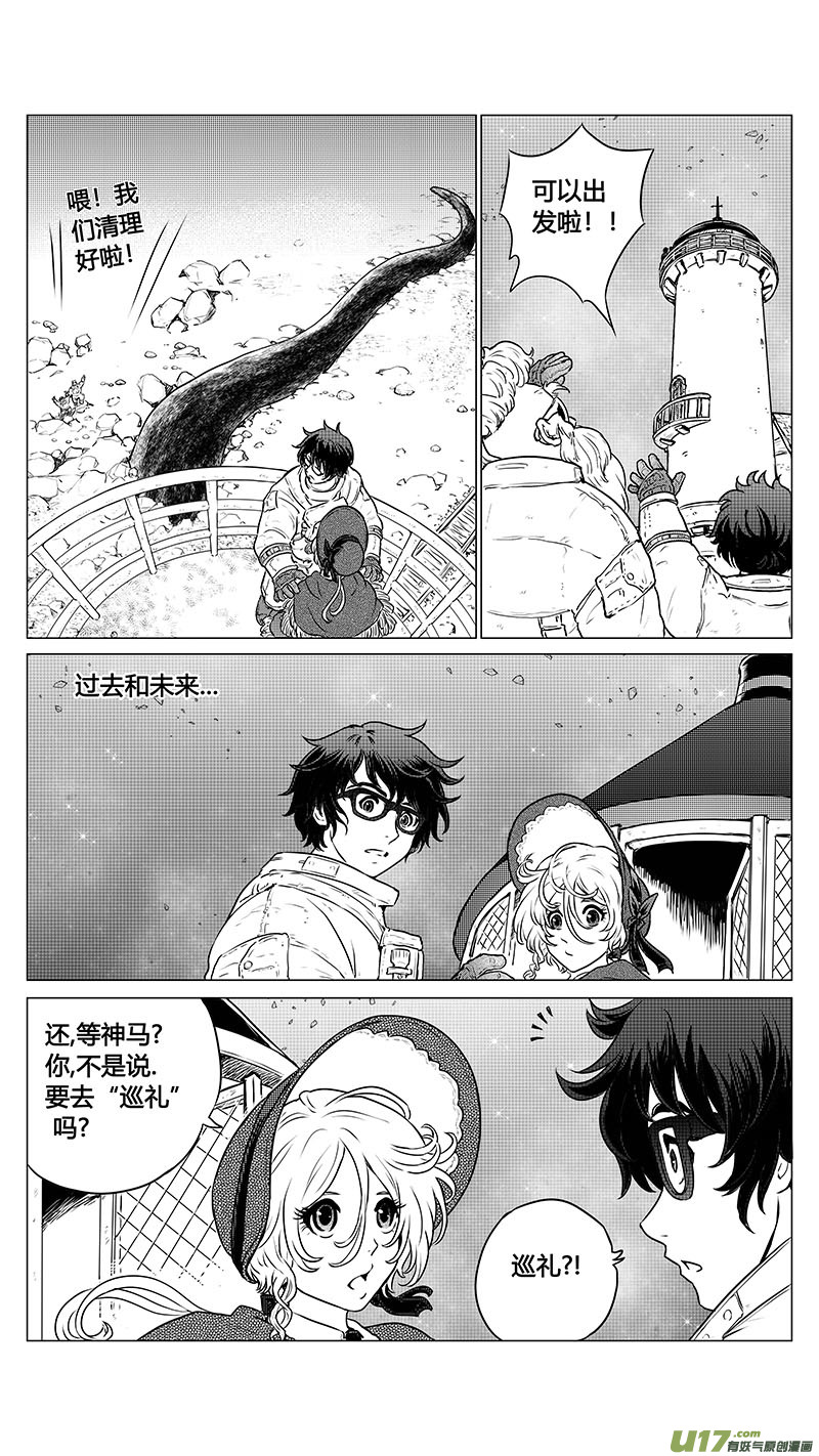 《异界巡礼团》序章09完 第10页
