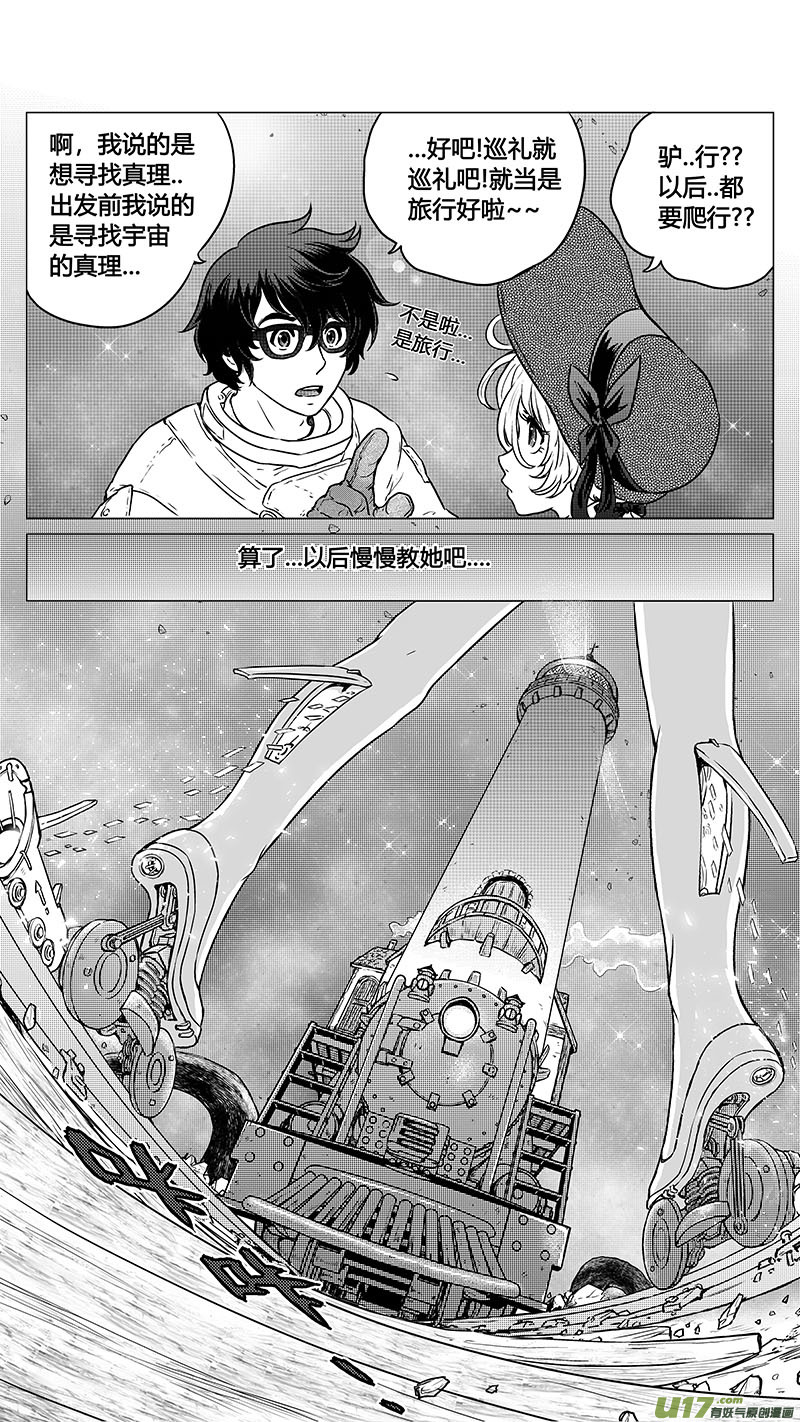《异界巡礼团》序章09完 第11页