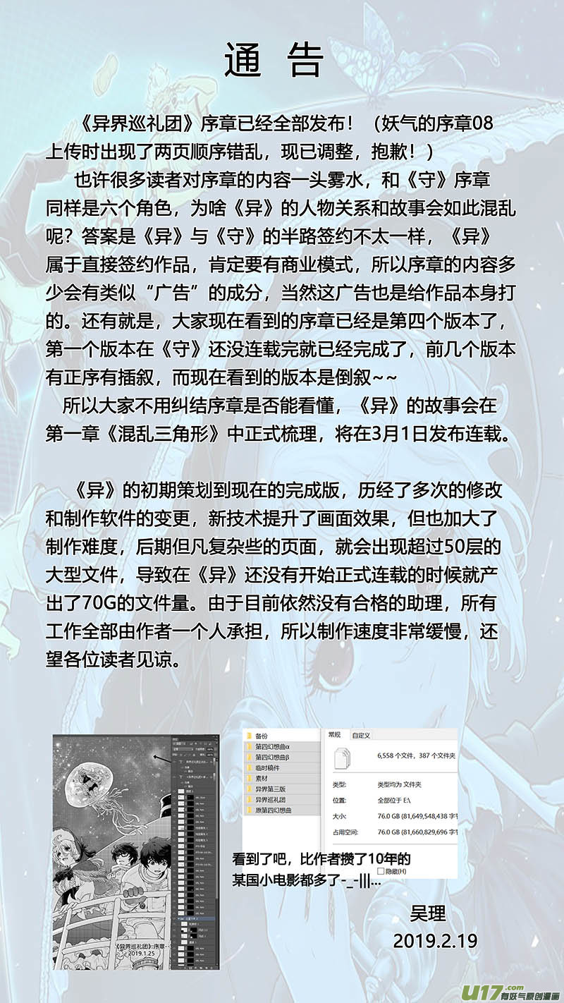 《异界巡礼团》序章09完 第14页
